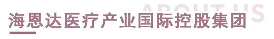 完美体育医疗产业国际控股集团
