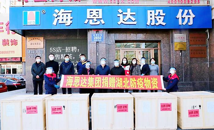 完美体育医疗产业国际控股集团向湖北武汉和通化各级防疫部门捐献