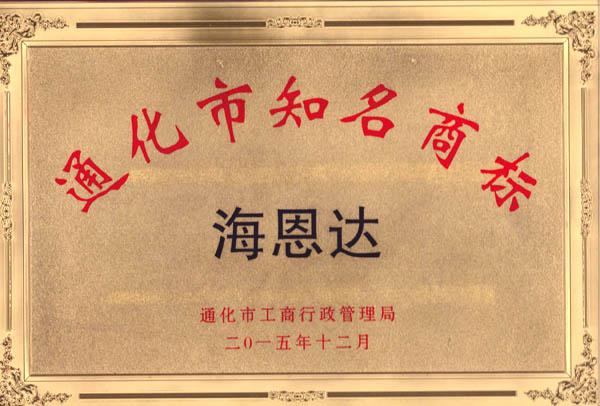 完美体育知名商标证书